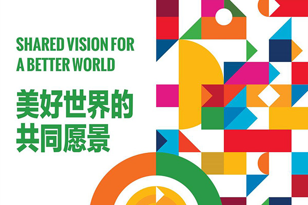 2023年世界标准日祝词及海报发布