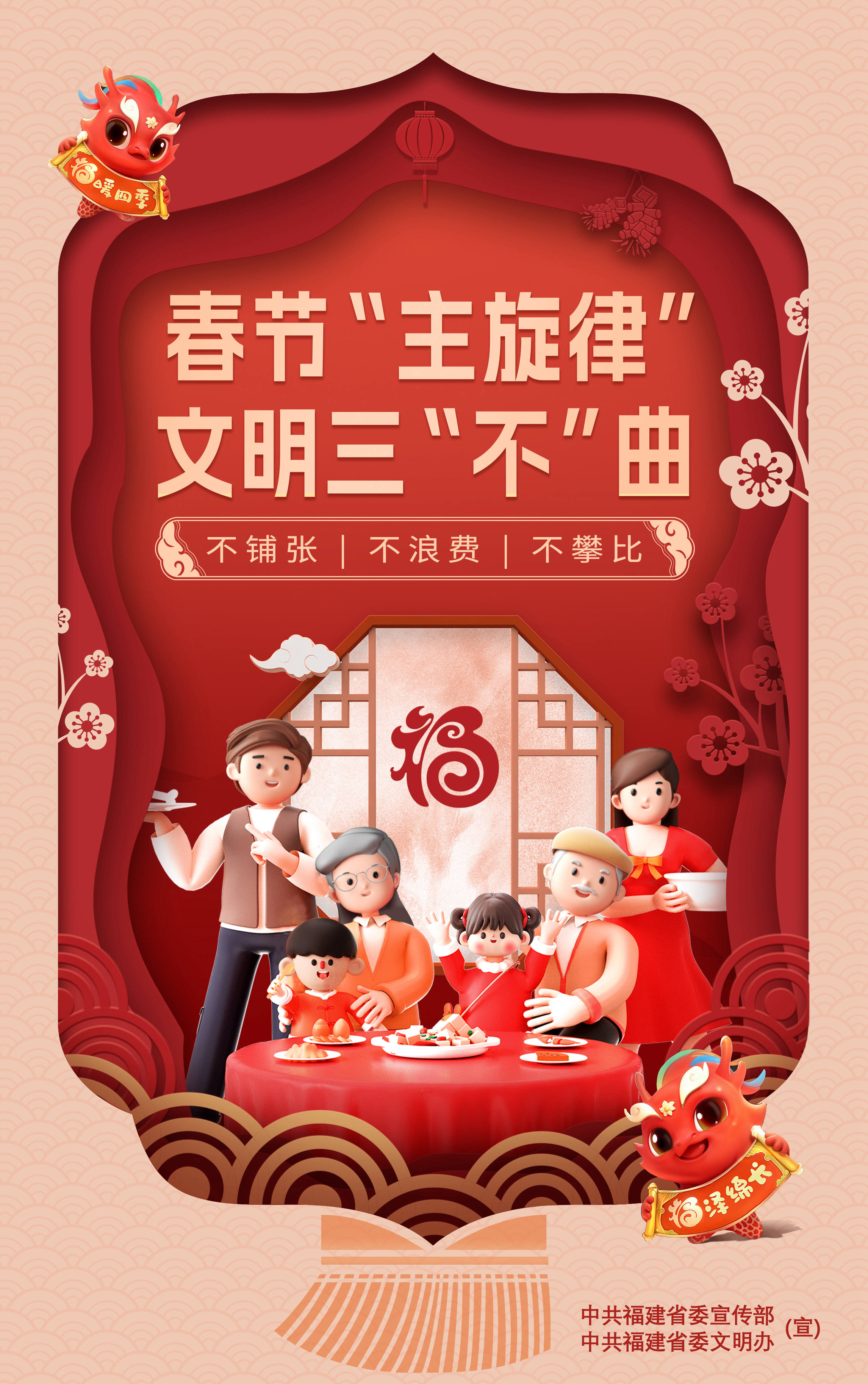 移风易俗