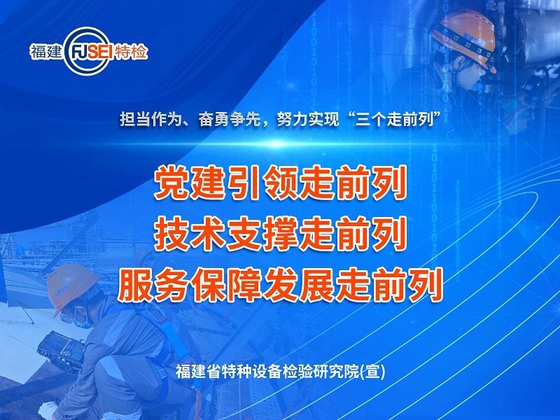 担当作为、奋勇争先，努力实现“三个走前列”