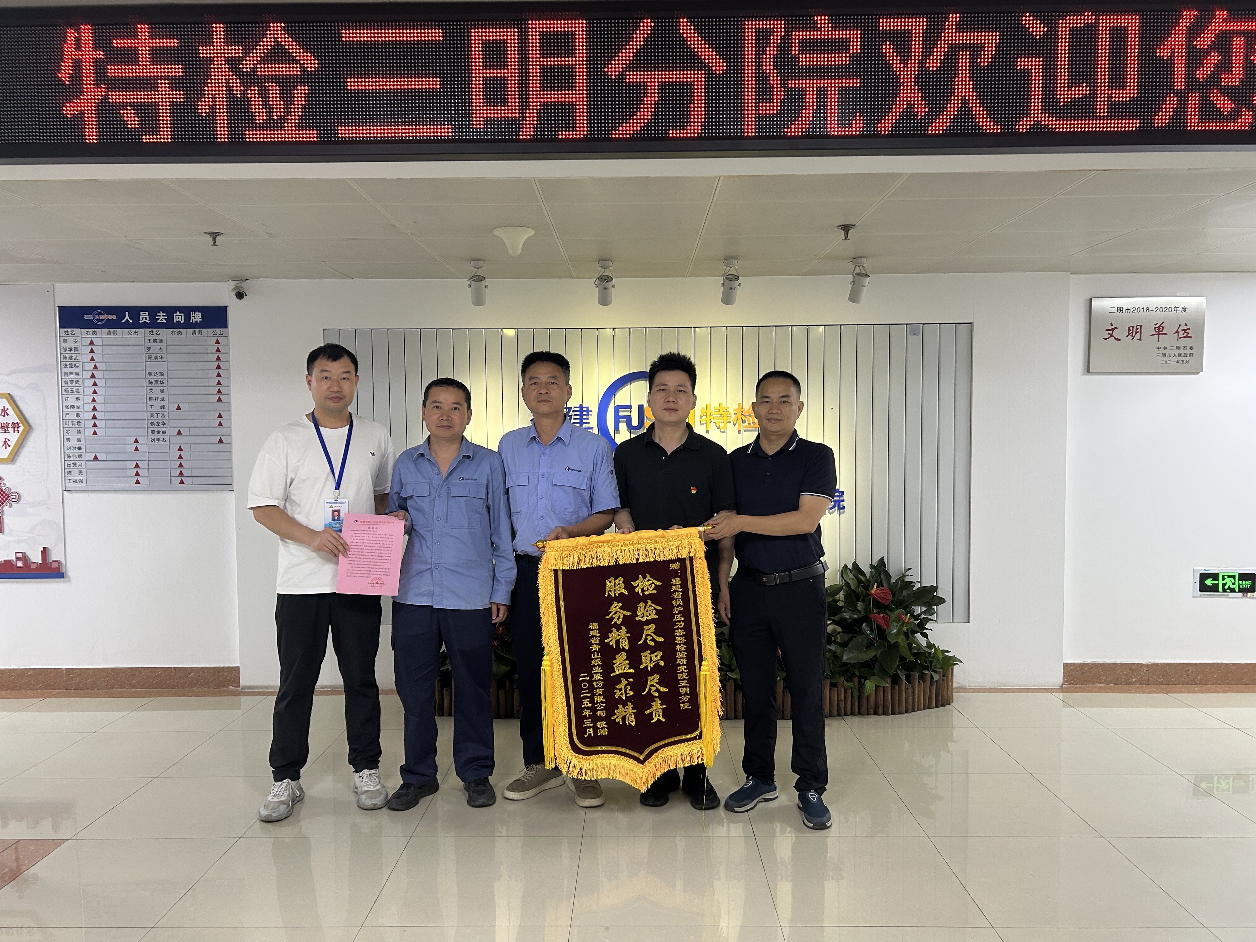 三明分院高效服务获企业赠锦旗